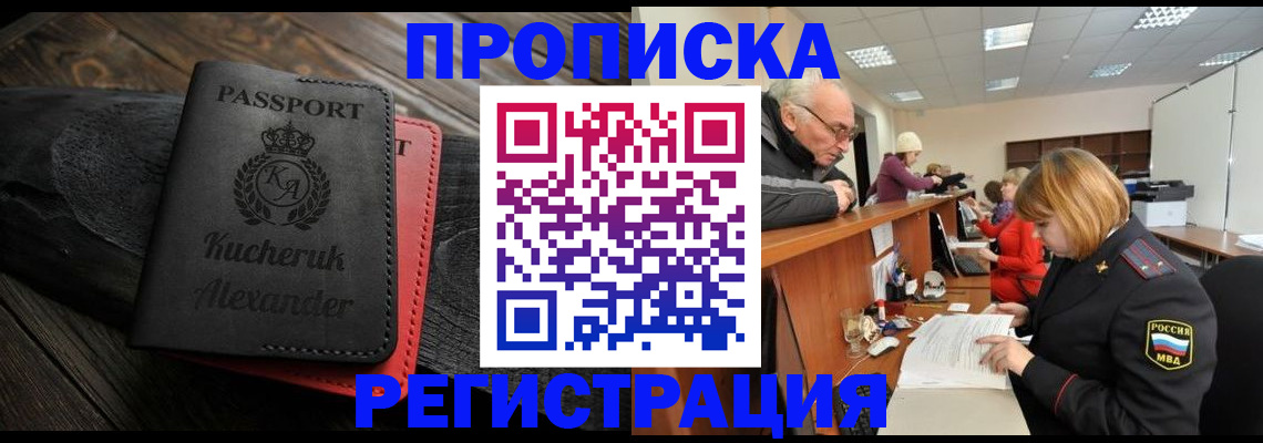 прописка гарантия в Киреевске