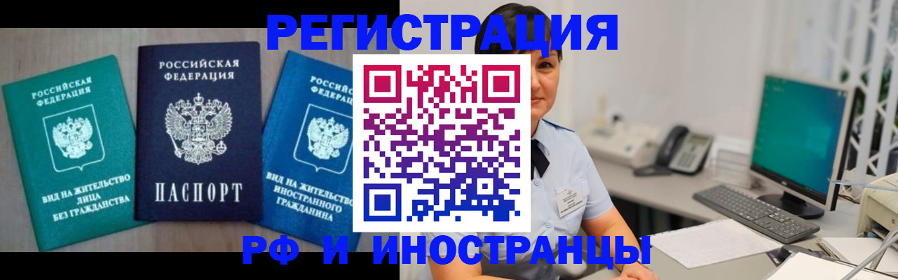 прописка для работы в Киреевске
